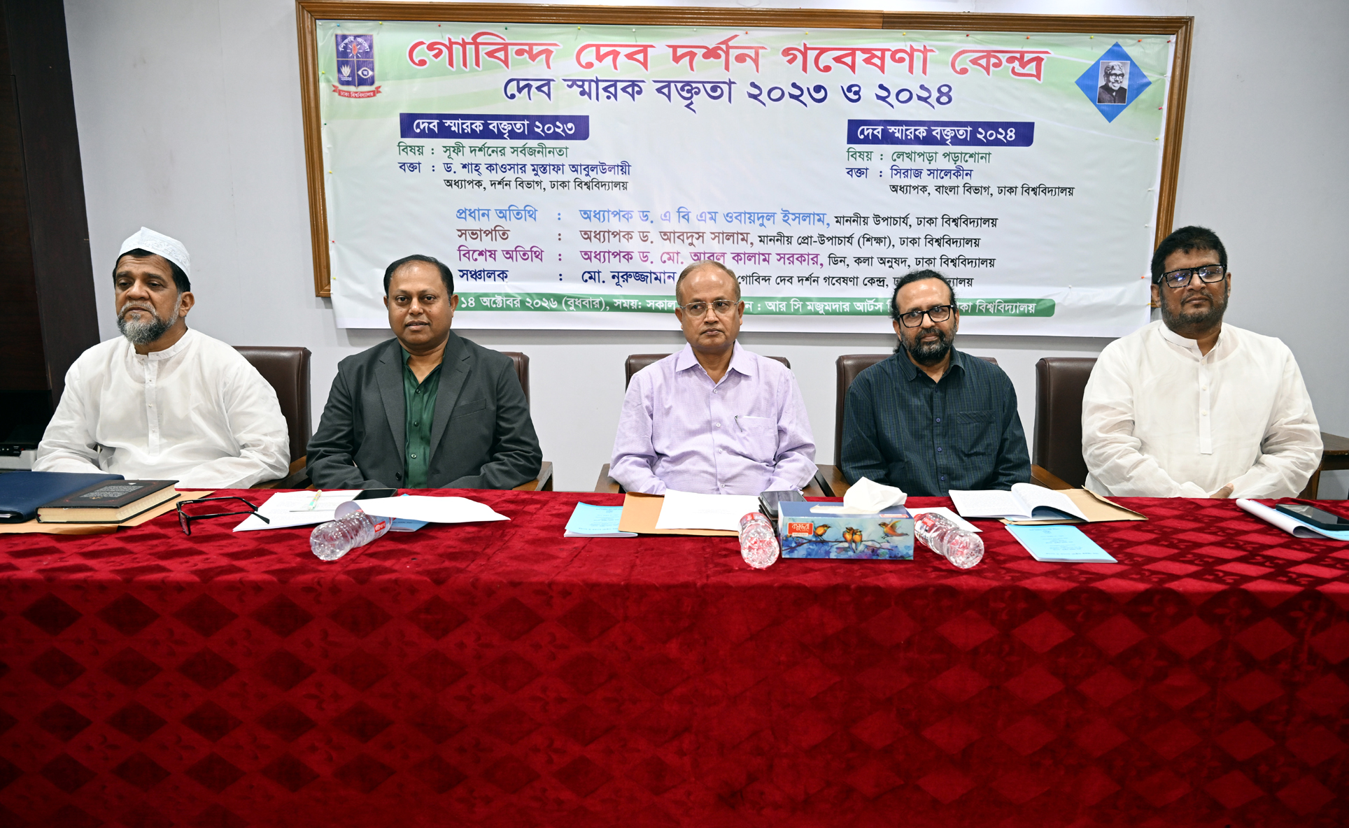ঢাকা বিশ্ববিদ্যালয়ে দেব স্মারক বক্তৃতা অনুষ্ঠিত গোবিন্দচন্দ্র দেবের দর্শন মানবিকতা, যুক্তিবাদ ও নৈতিক মূল্যবোধের চর্চায় অনুপ্রেরণা জোগায় — উপাচার্য